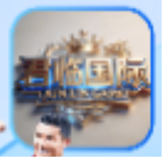 君临国际