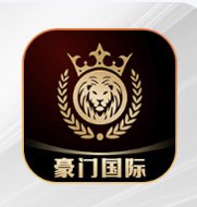 豪门国际注册送28